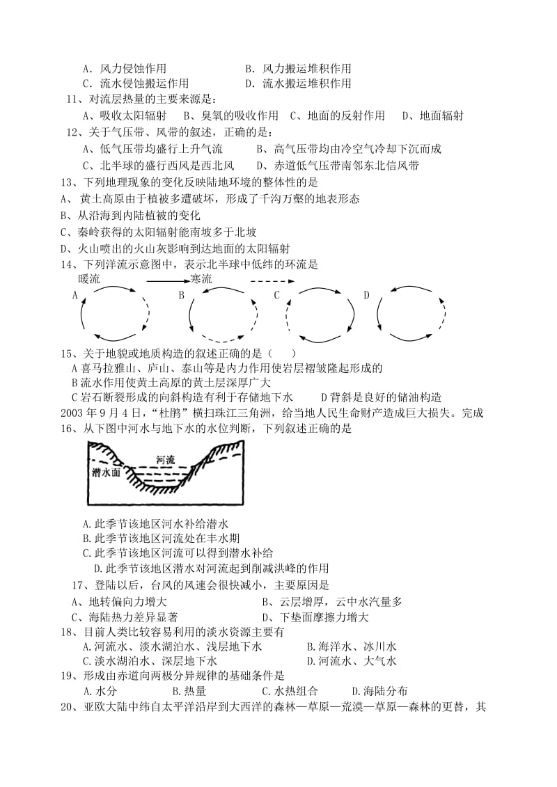 高一地理上册期末模拟卷.doc_第2页