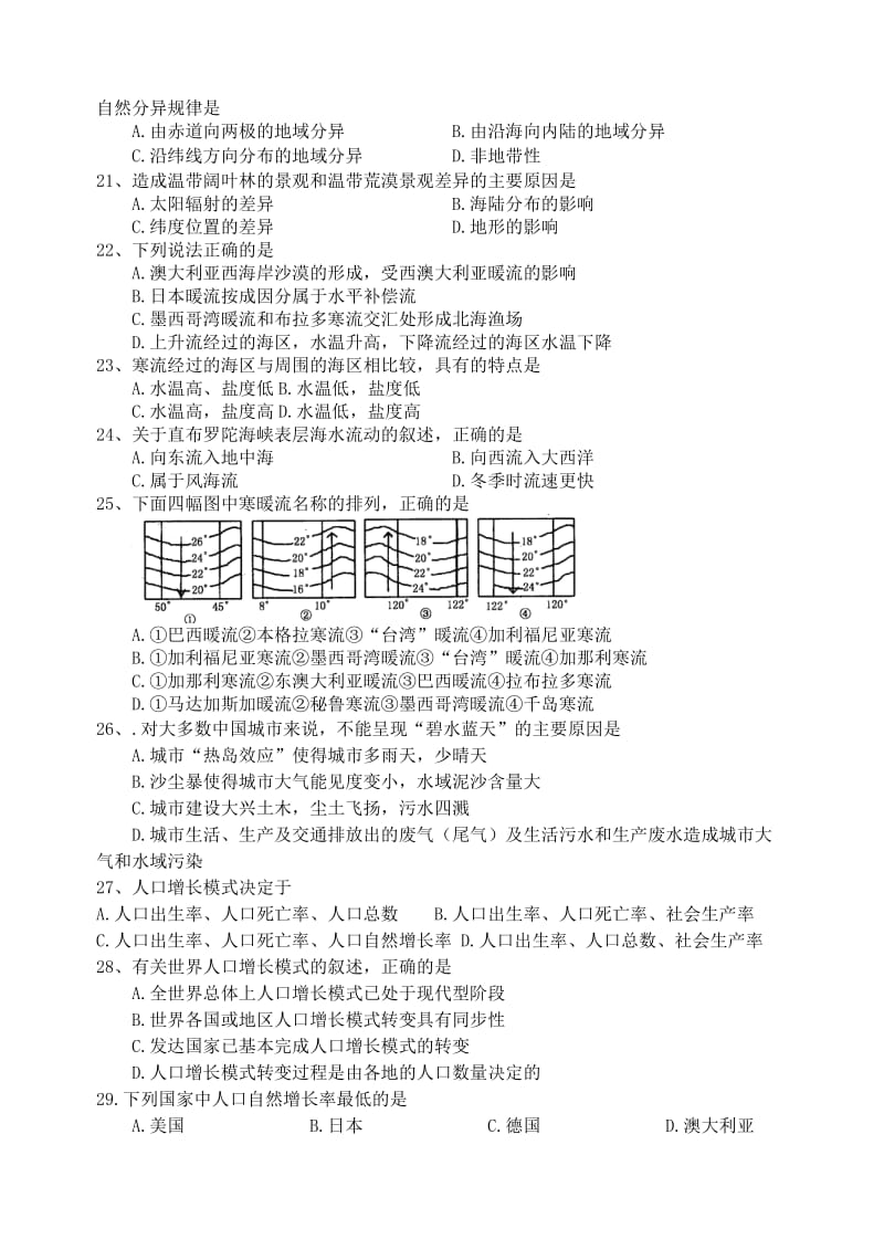 高一地理上册期末模拟卷.doc_第3页