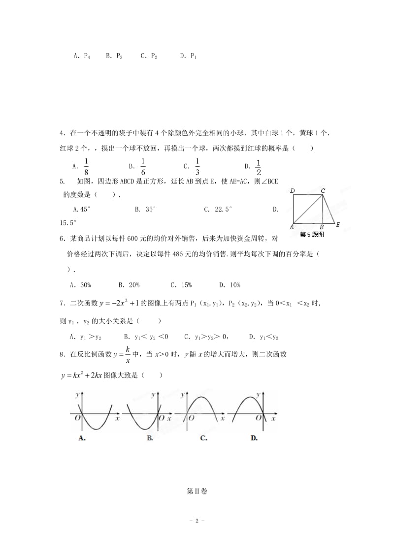 崂山第十一中学2015届九年级上期末调研数学试题及答案.doc_第2页