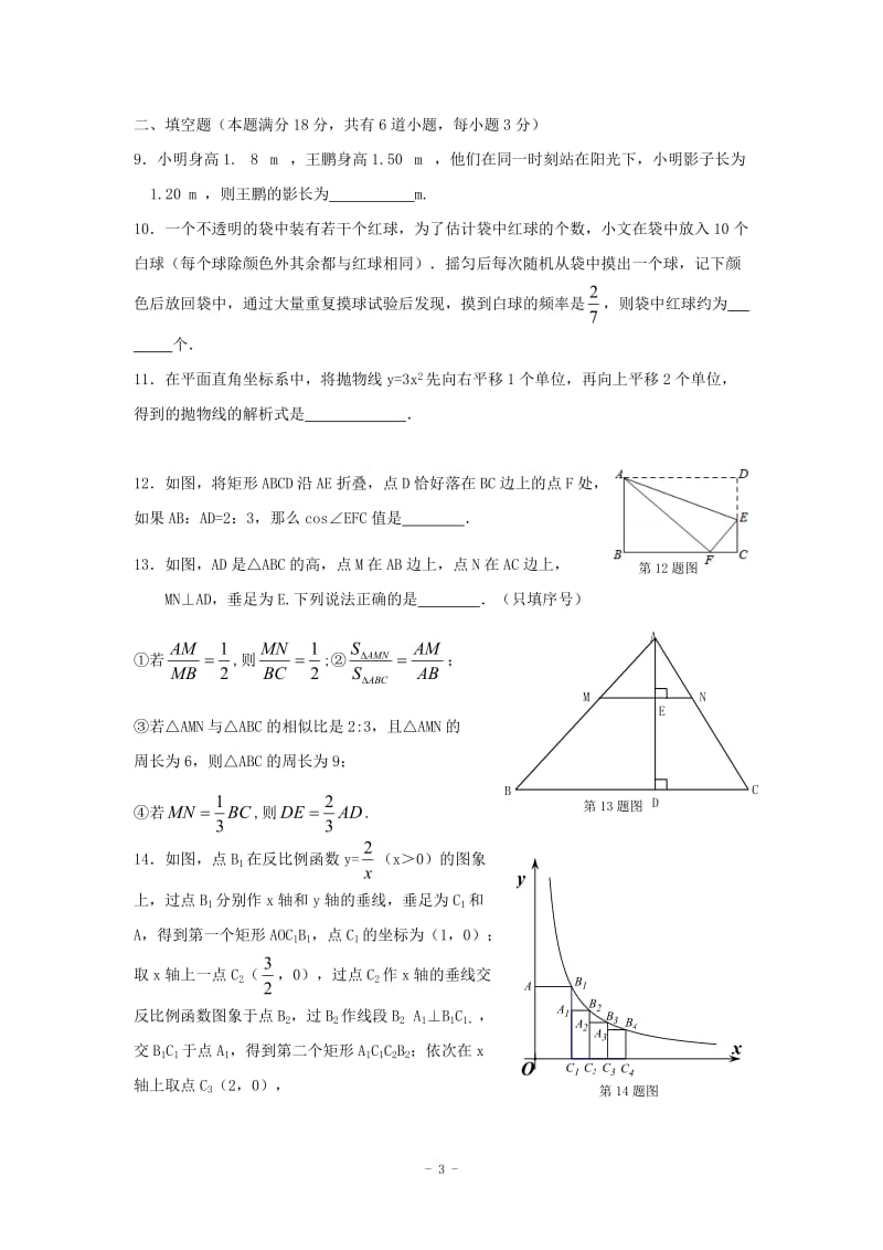 崂山第十一中学2015届九年级上期末调研数学试题及答案.doc_第3页