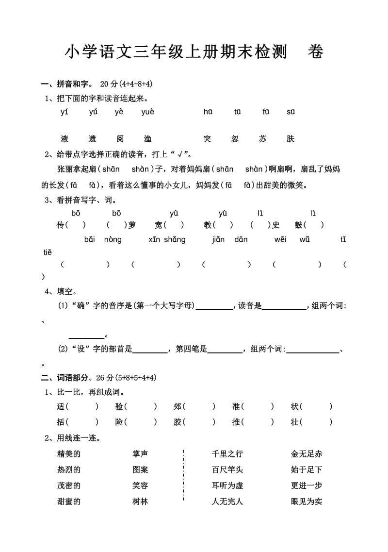 小学三年级上册期末检测卷.doc_第1页