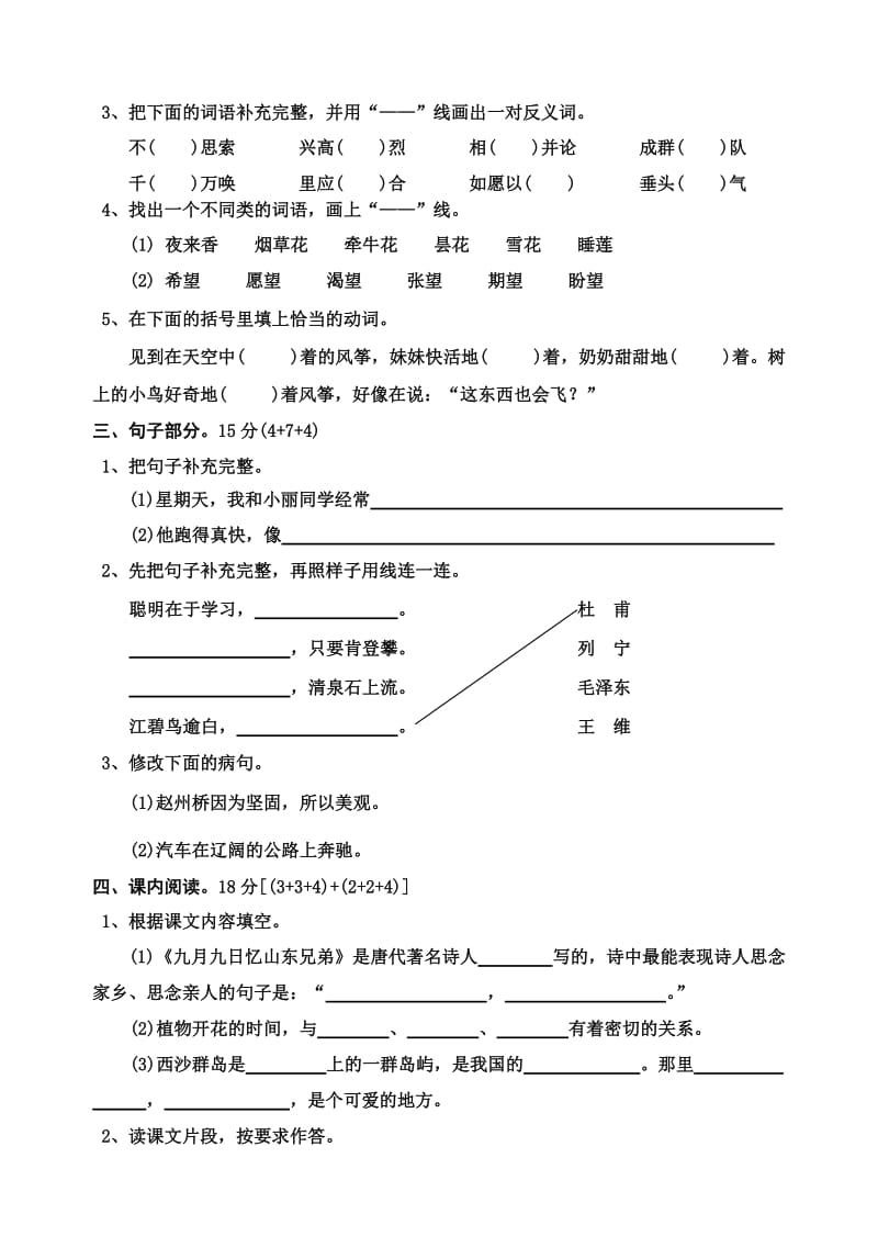 小学三年级上册期末检测卷.doc_第2页