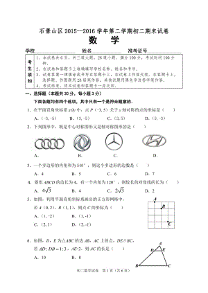 北京市石景山区2015-2016学年八年级下期末数学试题含答案.zip