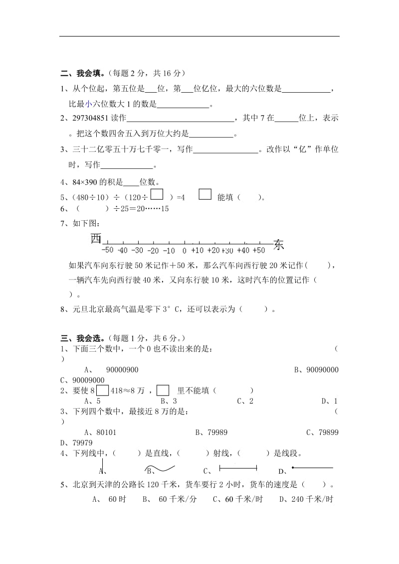 四年级上册数学期末测试卷(附参考答案).doc_第2页