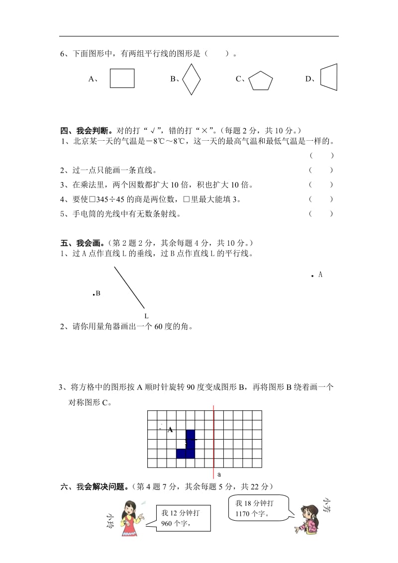 四年级上册数学期末测试卷(附参考答案).doc_第3页