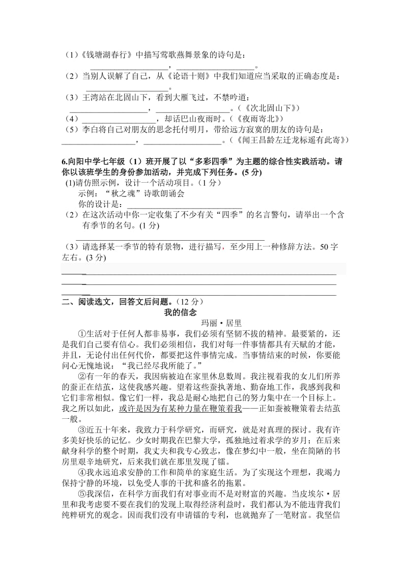 2012-2013年七年级语文上册期末模拟试题及答案.doc_第2页