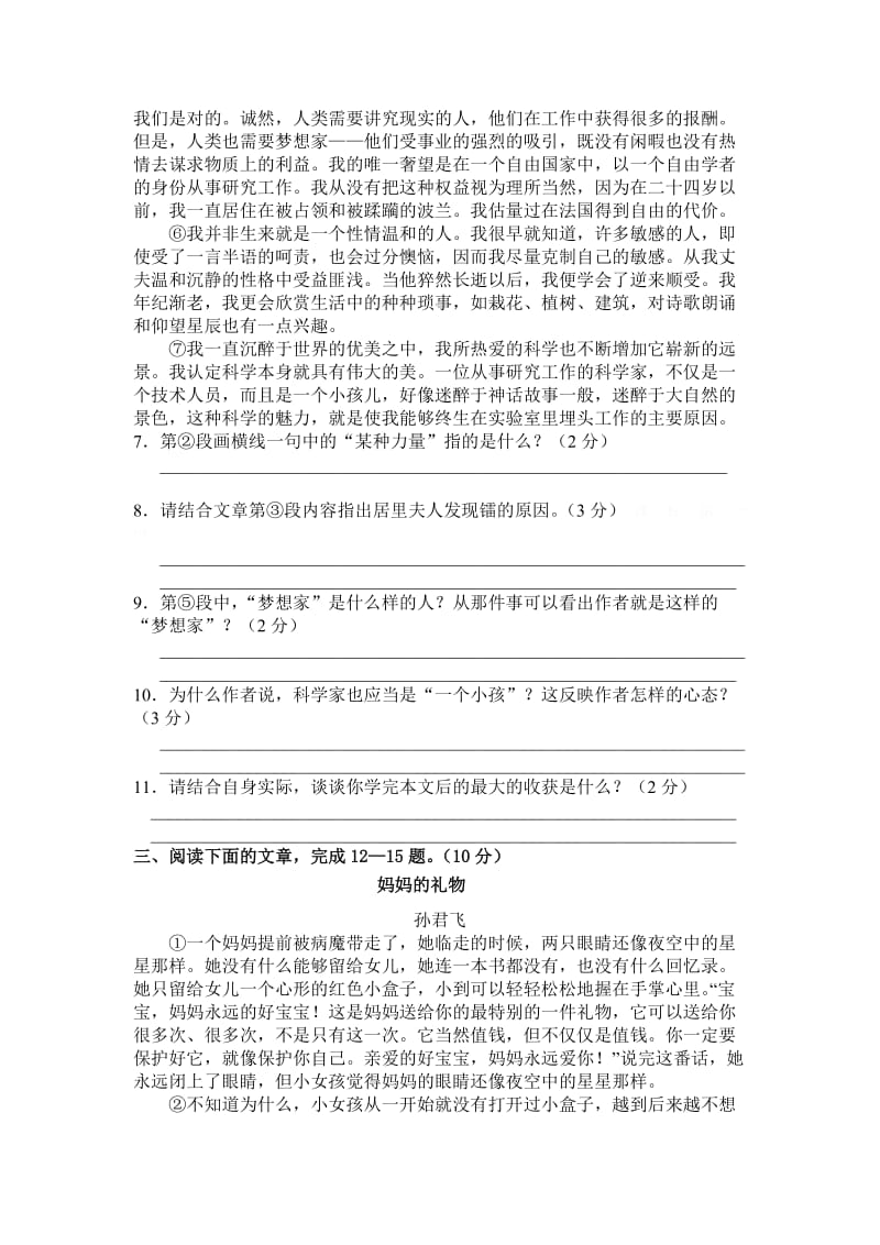 2012-2013年七年级语文上册期末模拟试题及答案.doc_第3页