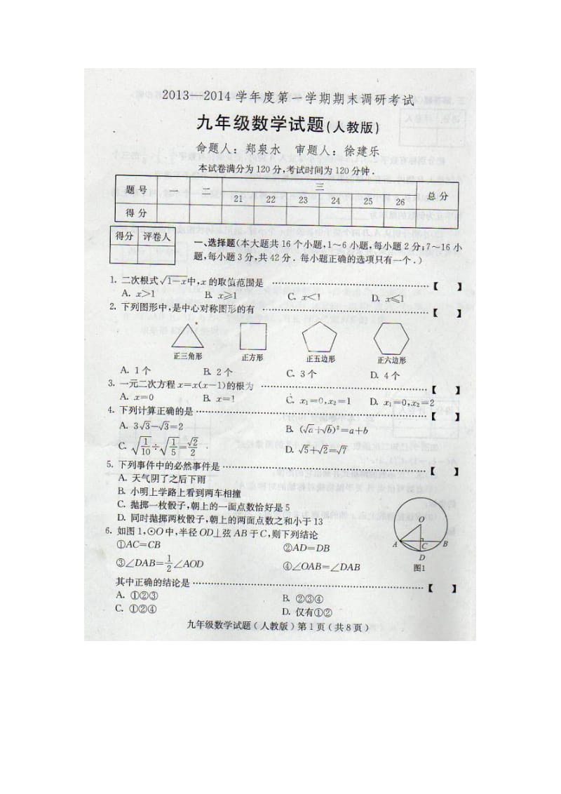 河北省保定市2014届九年级上期末调研考试数学试题及答案.doc_第1页