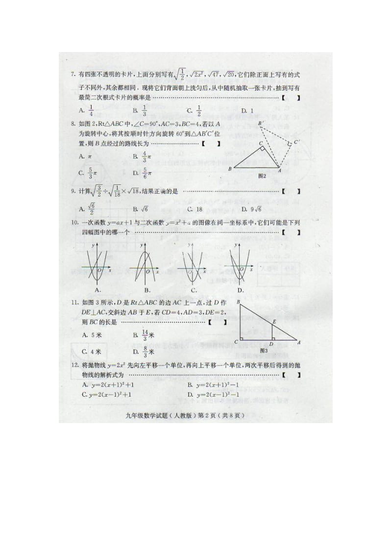 河北省保定市2014届九年级上期末调研考试数学试题及答案.doc_第2页