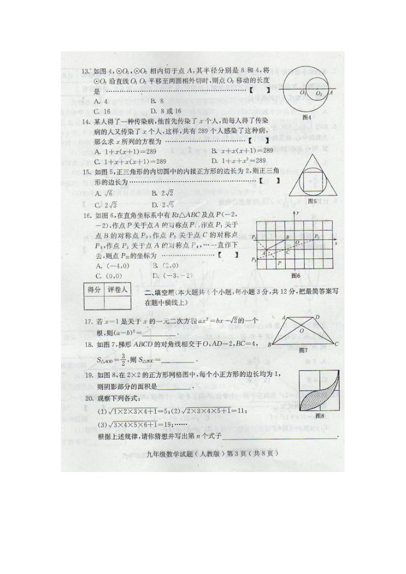 河北省保定市2014届九年级上期末调研考试数学试题及答案.doc_第3页