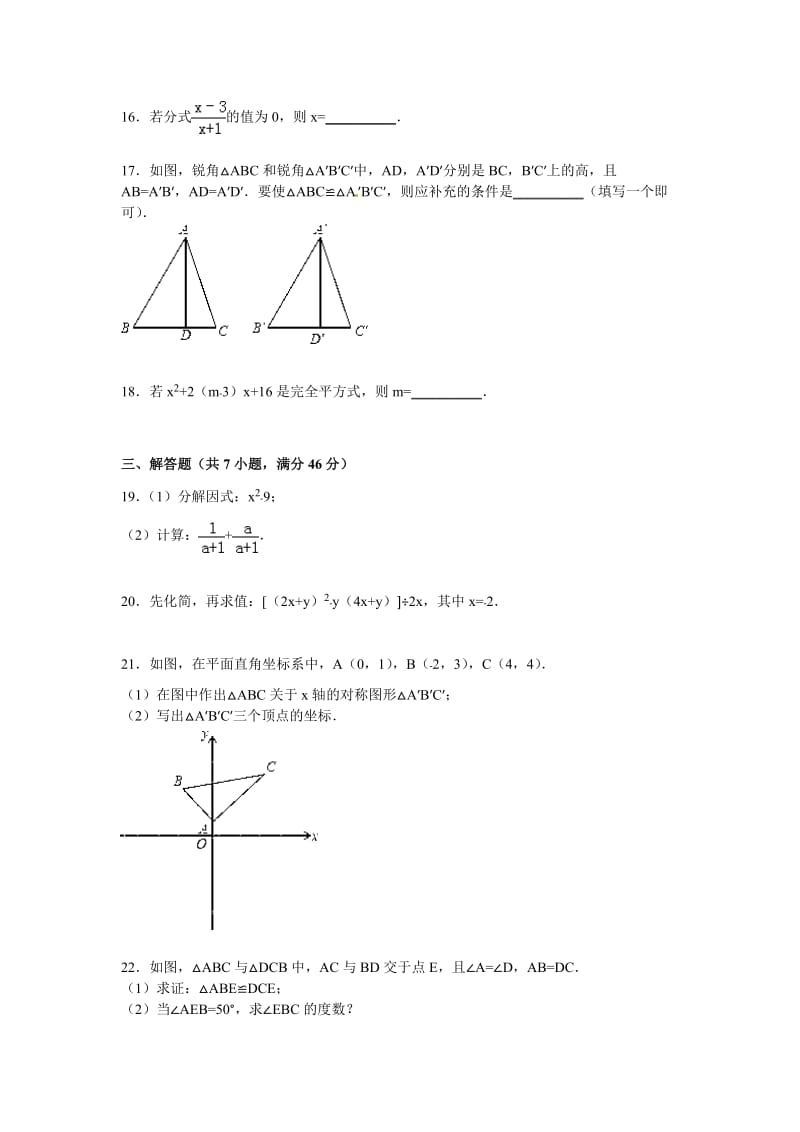 2014-2015年梧州市岑溪市八年级上期末数学试卷含答案解析.doc_第3页