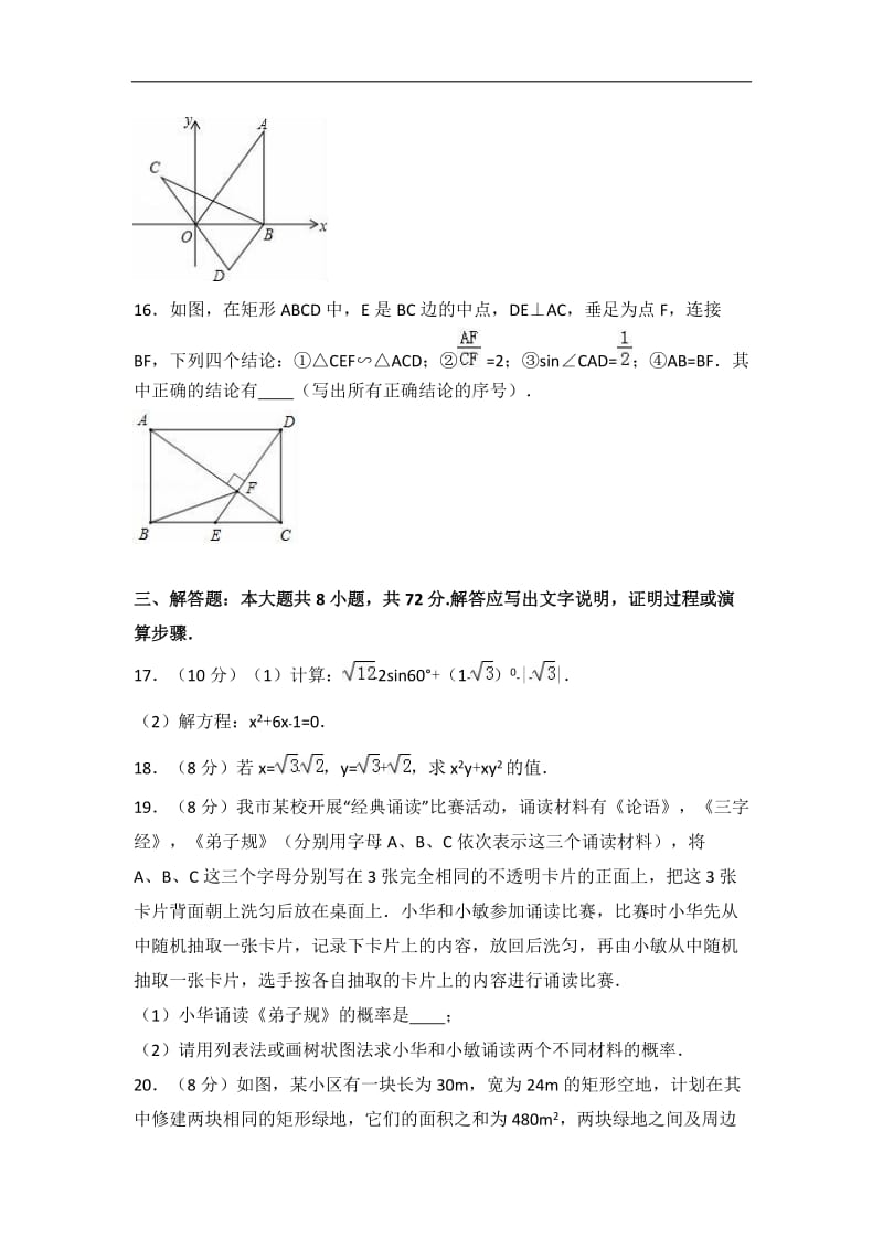 四川省宜宾市2017届九年级上期末数学试卷含答案解析.doc_第3页