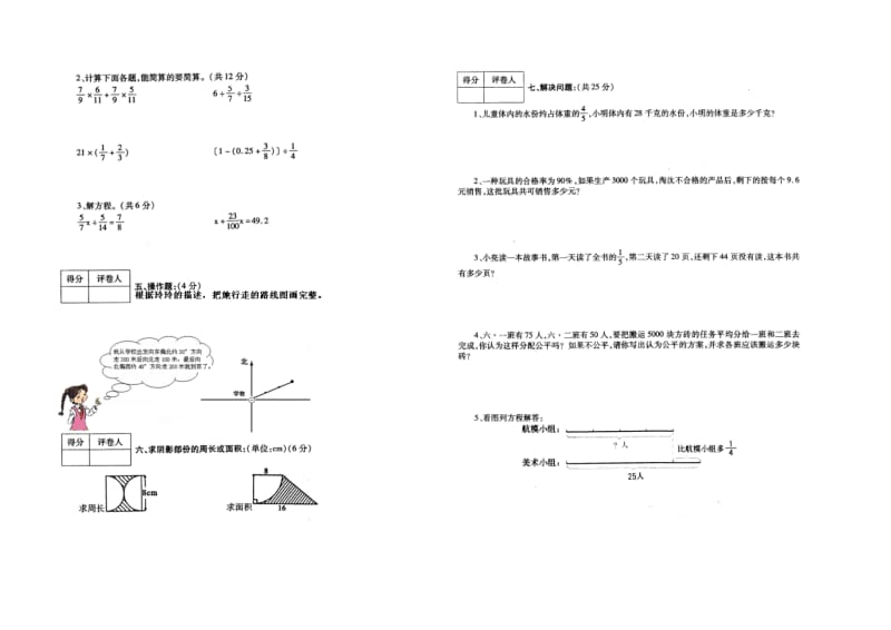 六年级上册数学期末试题3.doc_第2页