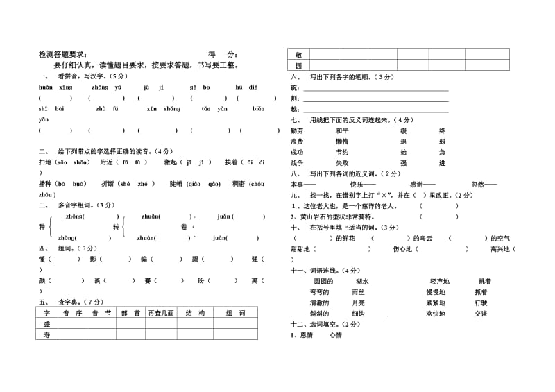 二年级第四册期末试题.doc_第1页