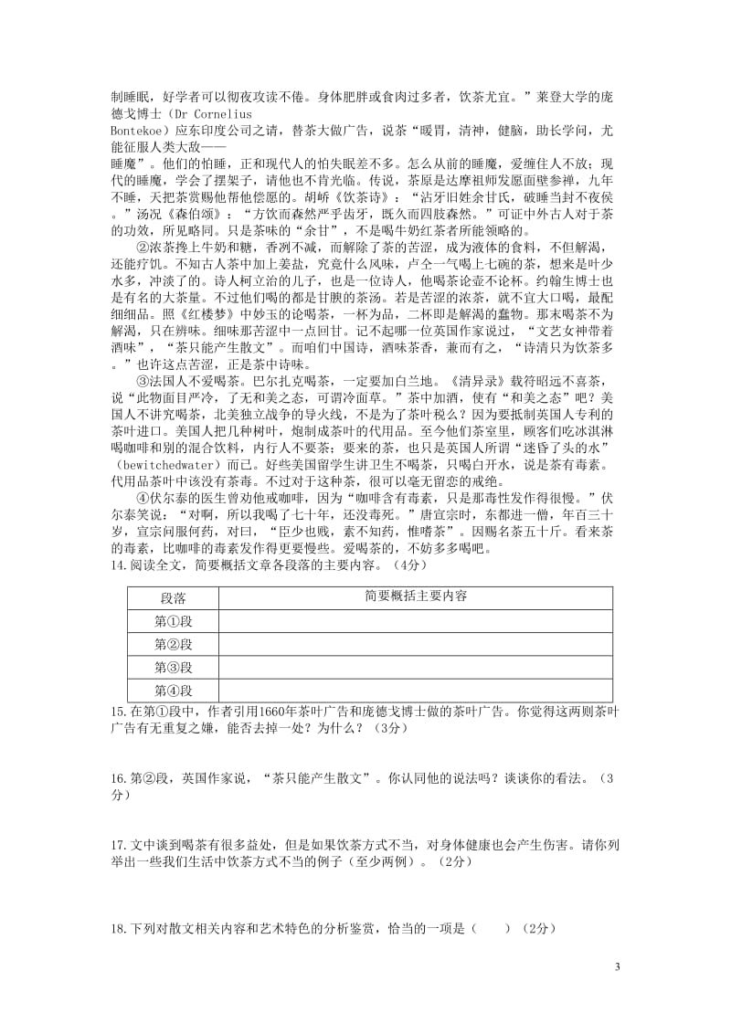 人教版语文八年级上第二单元测试卷及答案_第3页