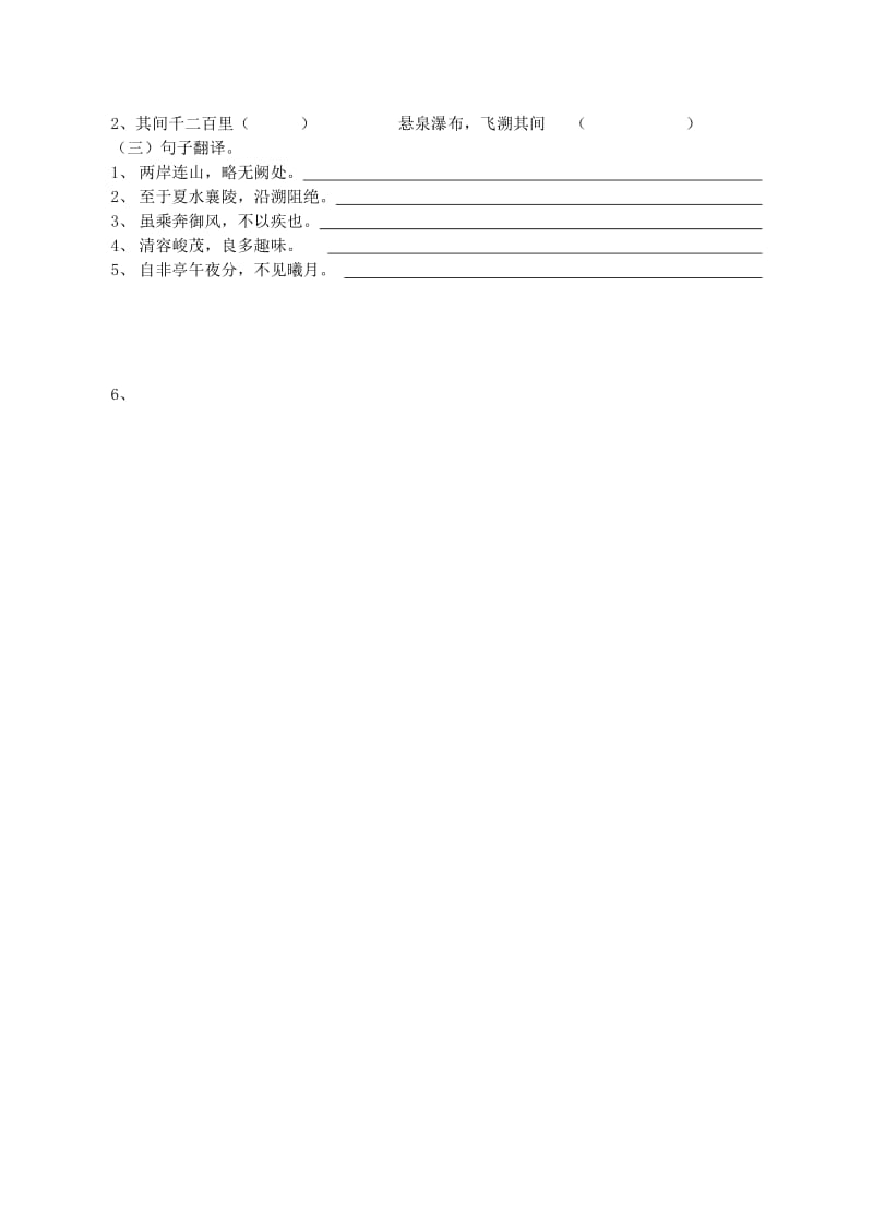 七年级语文上册期末复习题四.doc_第3页
