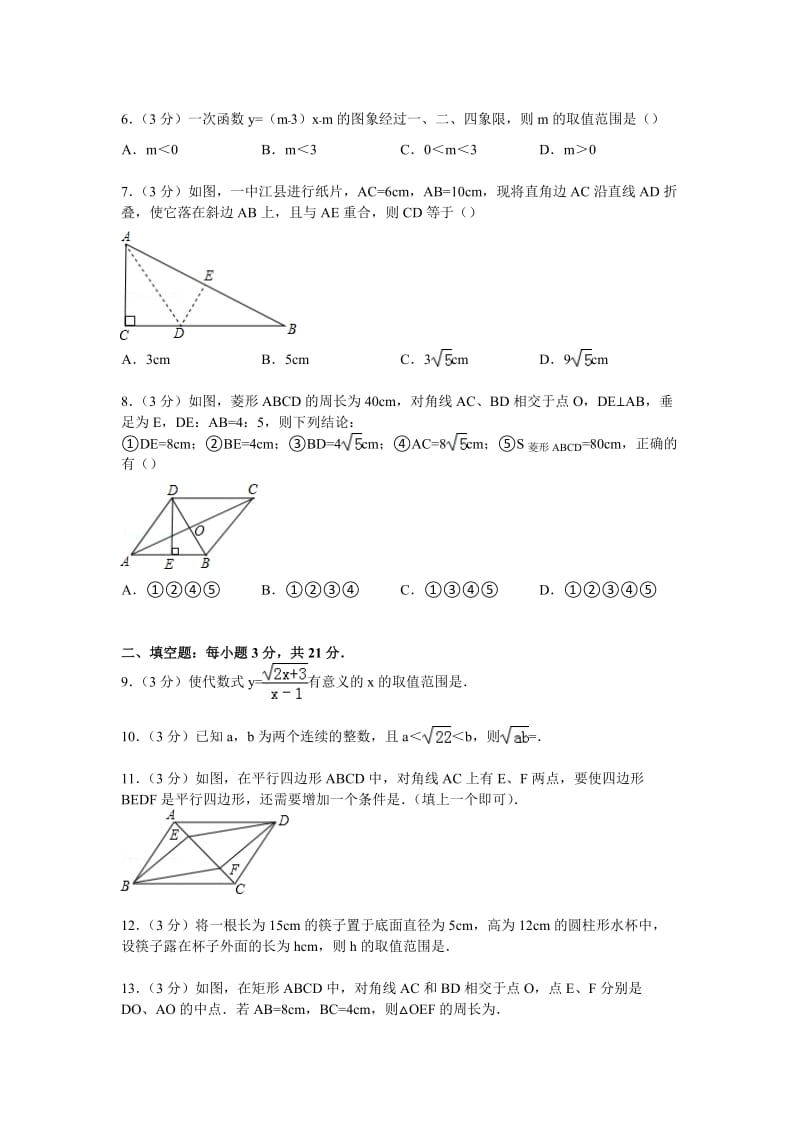 【解析版】漯河市召陵区2014-2015年八年级下期末数学试卷.doc_第2页