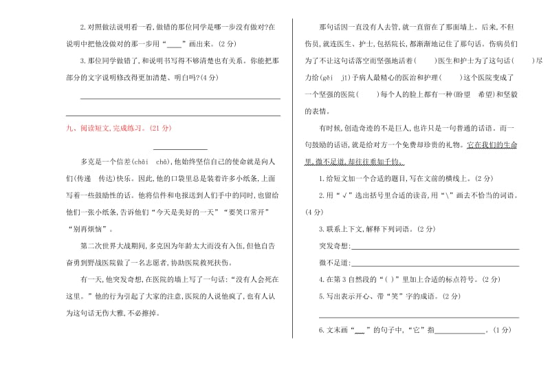 2016年教科版五年级语文上册期末测试卷及答案.doc_第3页