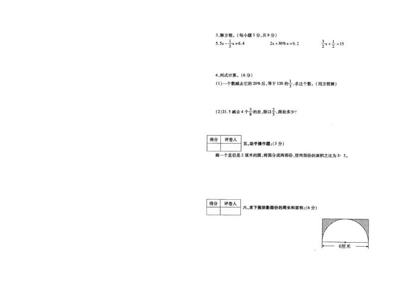 六年级上册数学期末检测题2.doc_第2页