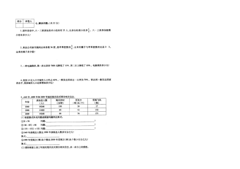 六年级上册数学期末检测题2.doc_第3页