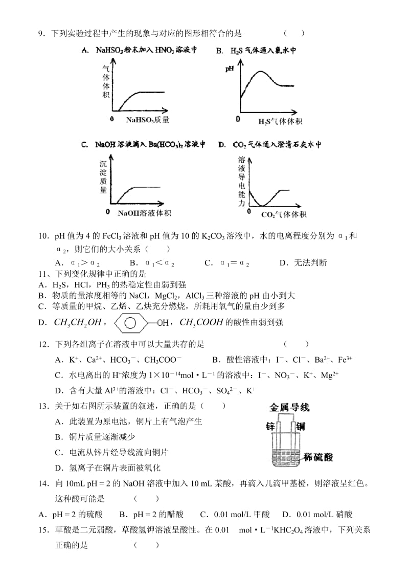 高二化学期末模拟试题(一).doc_第2页