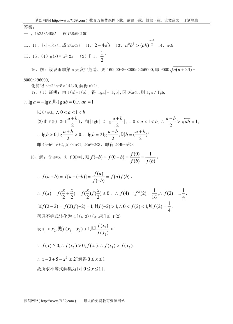 高二数学期末单元复习一(不等式).doc_第3页