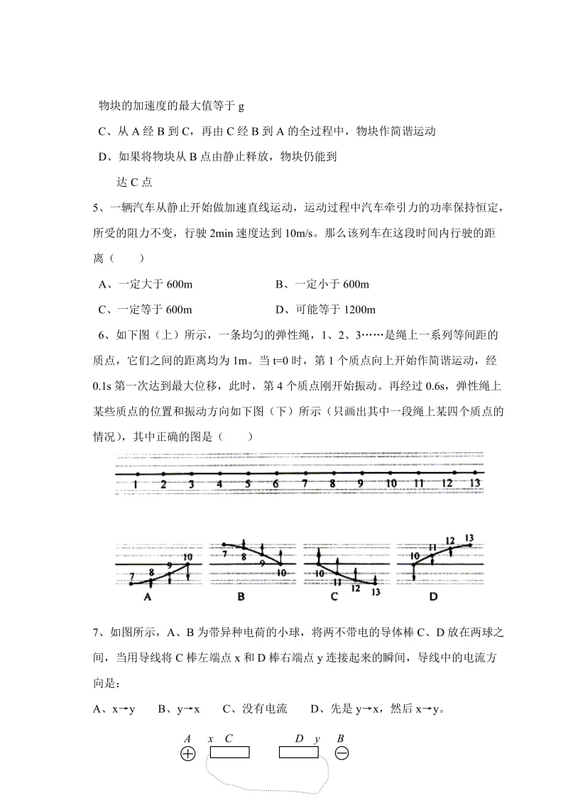 高三物理第一学期期末考试题.doc_第2页