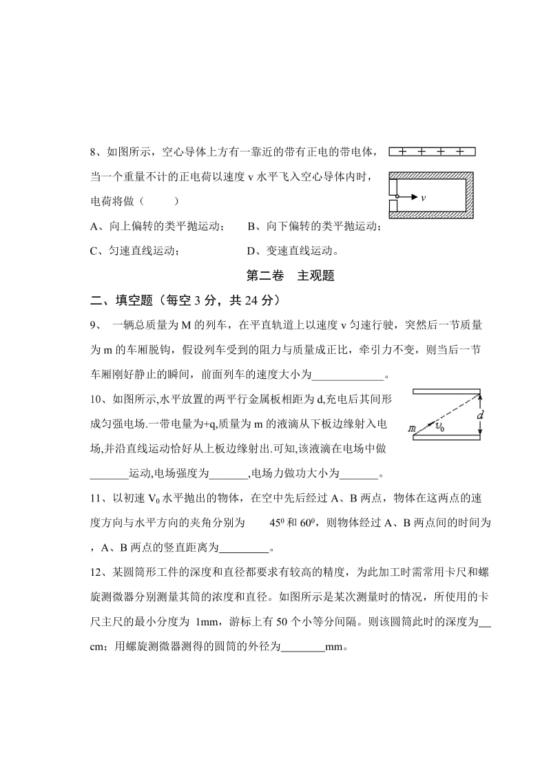 高三物理第一学期期末考试题.doc_第3页