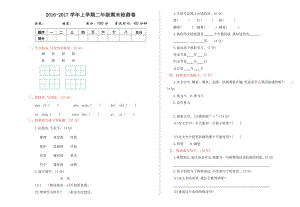 2016年人教版二年級語文上冊期末測試卷及答案.doc