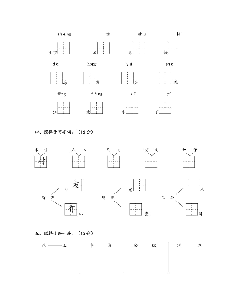 2016版苏教版小学语文一年级上册期末测试卷.doc_第2页