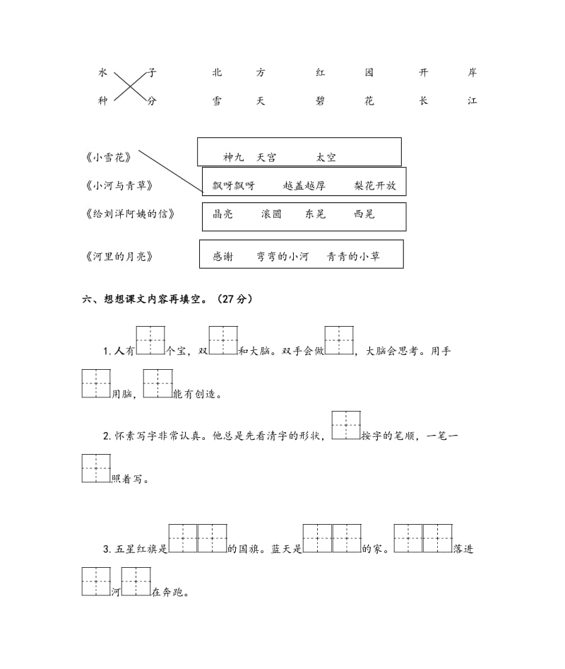 2016版苏教版小学语文一年级上册期末测试卷.doc_第3页