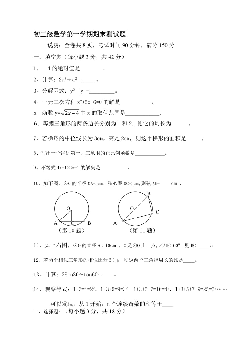 初三级数学第一学期期末测试题.doc_第1页