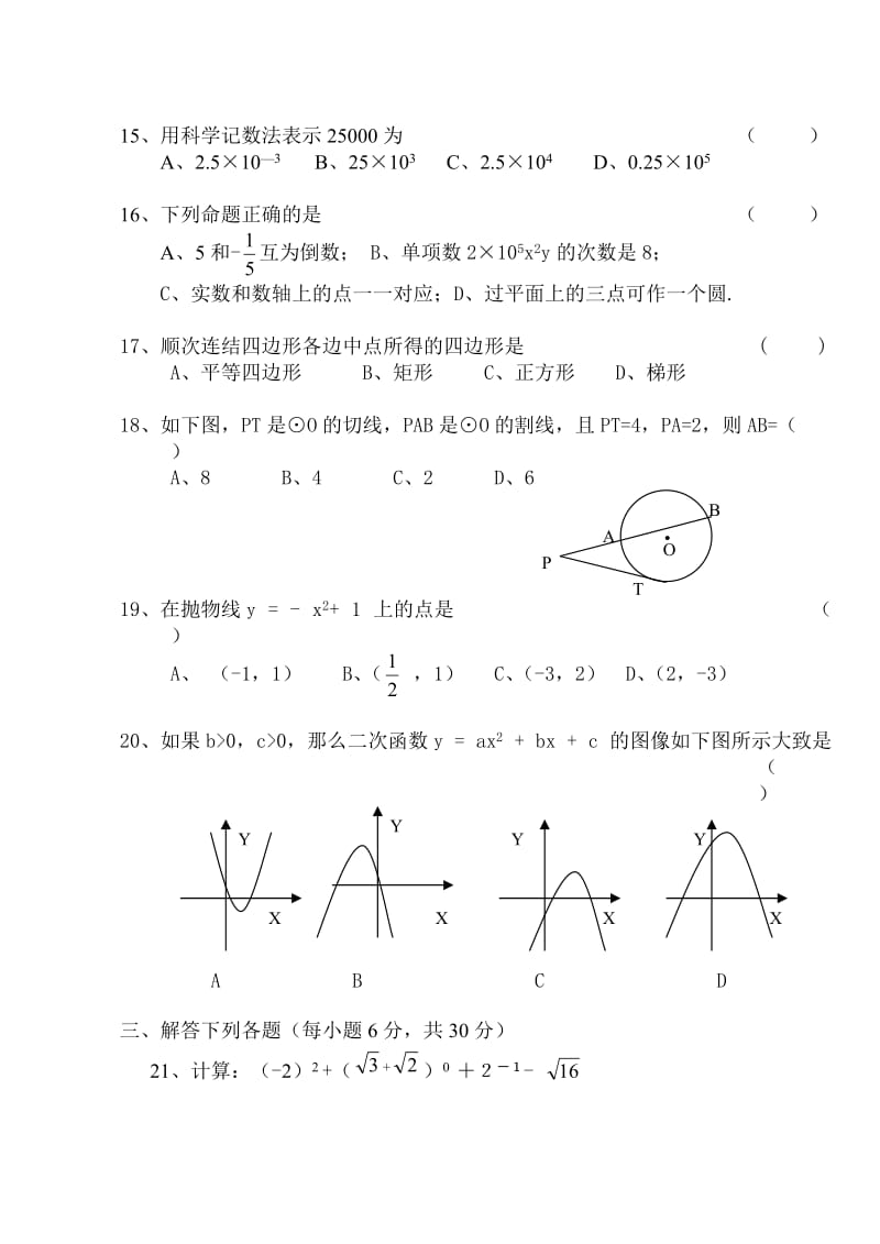 初三级数学第一学期期末测试题.doc_第2页