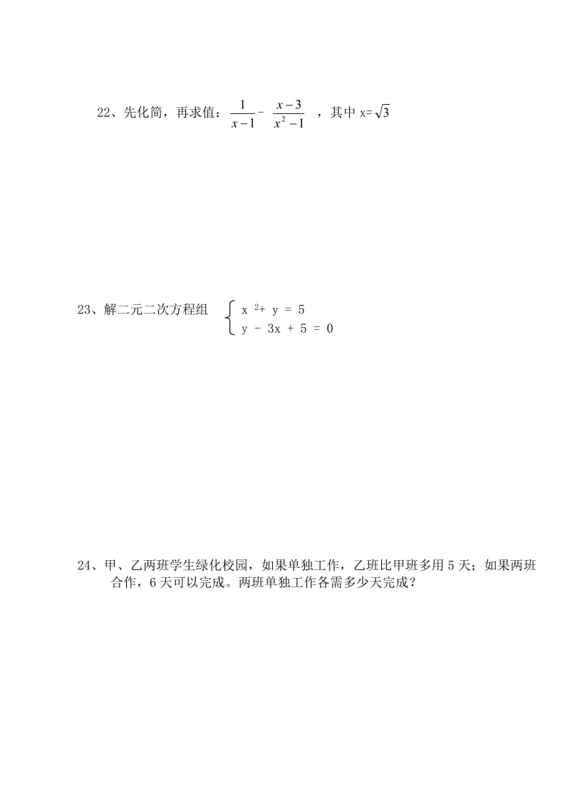 初三级数学第一学期期末测试题.doc_第3页