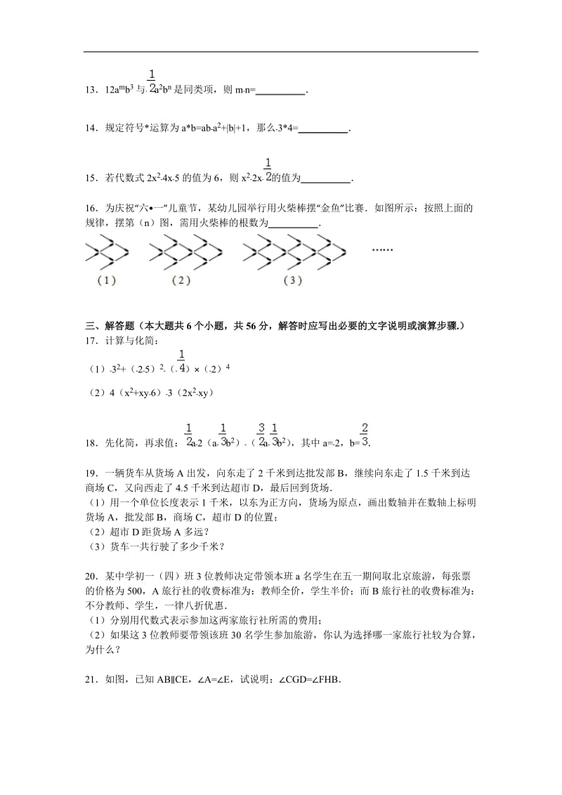 四川省内江市2015-2016学年七年级上期末数学试卷含答案解析.doc_第3页