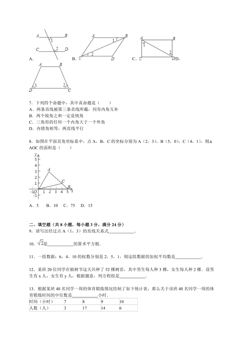 平顶山市宝丰县2015-2016年八年级上期末数学试卷含答案解析.doc_第2页