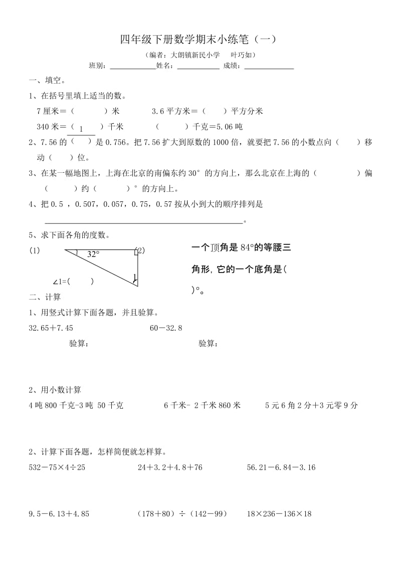 2010四年级下册数学期末练习题(一).doc_第1页