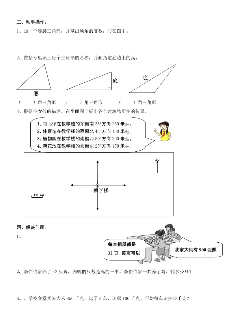 2010四年级下册数学期末练习题(一).doc_第2页