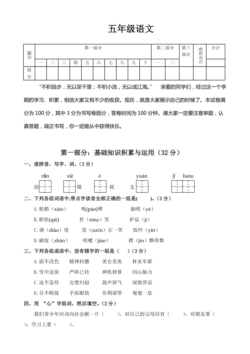 小学五年级语文下册期末综合复习题.doc_第1页