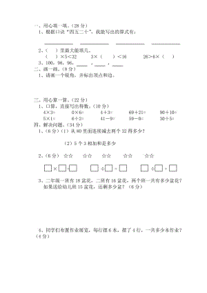 2014-2015年冀教版二年級(jí)數(shù)學(xué)上冊(cè)期末測(cè)試卷.doc