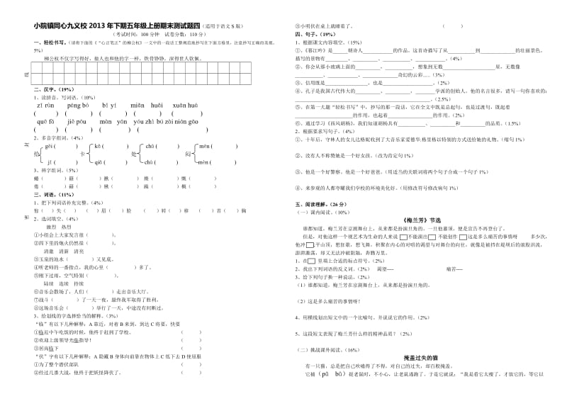 语文五年级上册期末复习题4.doc_第1页