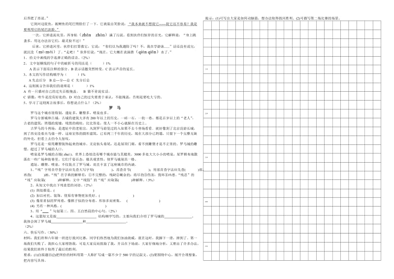 语文五年级上册期末复习题4.doc_第2页