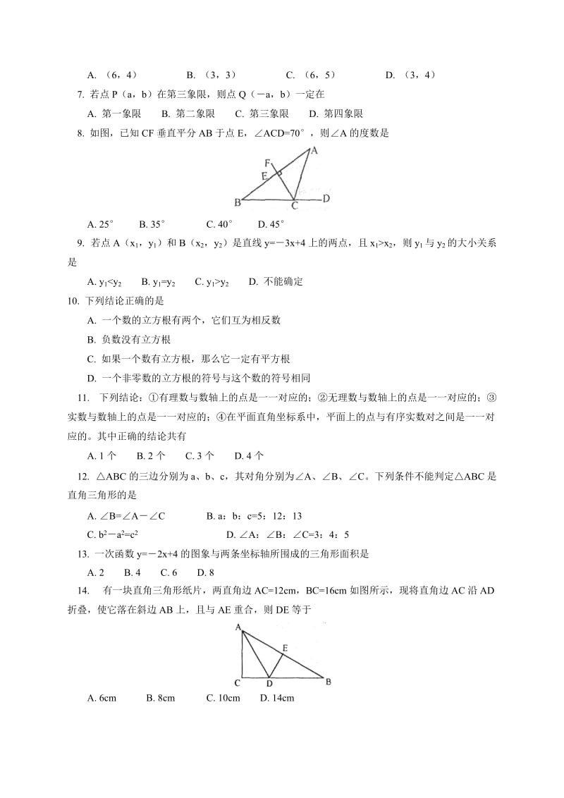 泰安市泰山区2013-2014学年七年级上期末学情检测数学试卷.doc_第2页