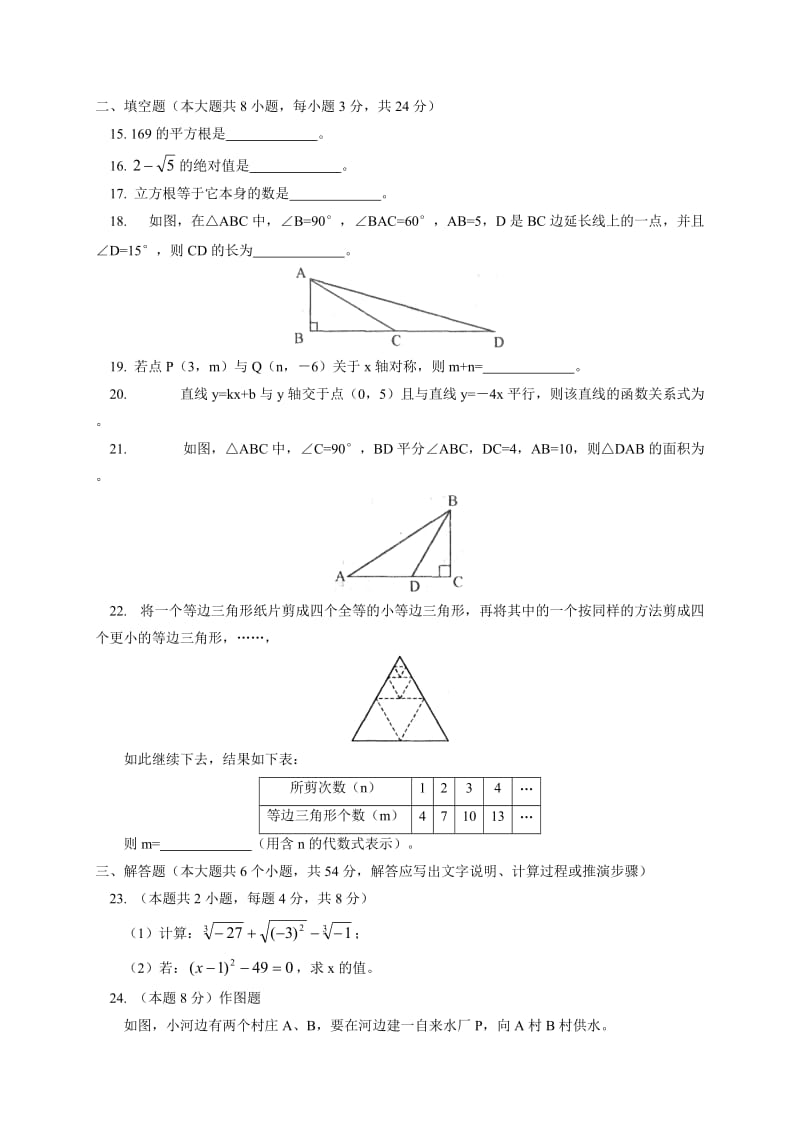 泰安市泰山区2013-2014学年七年级上期末学情检测数学试卷.doc_第3页