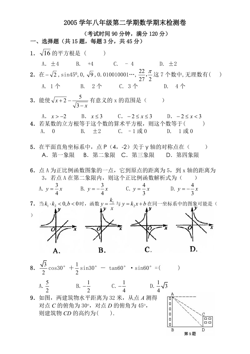 八年级第二学期数学期末调研卷.doc_第1页