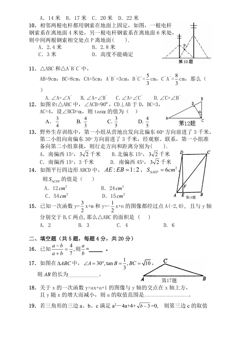 八年级第二学期数学期末调研卷.doc_第2页