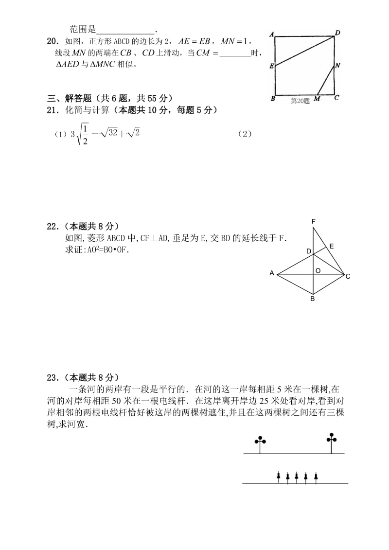 八年级第二学期数学期末调研卷.doc_第3页