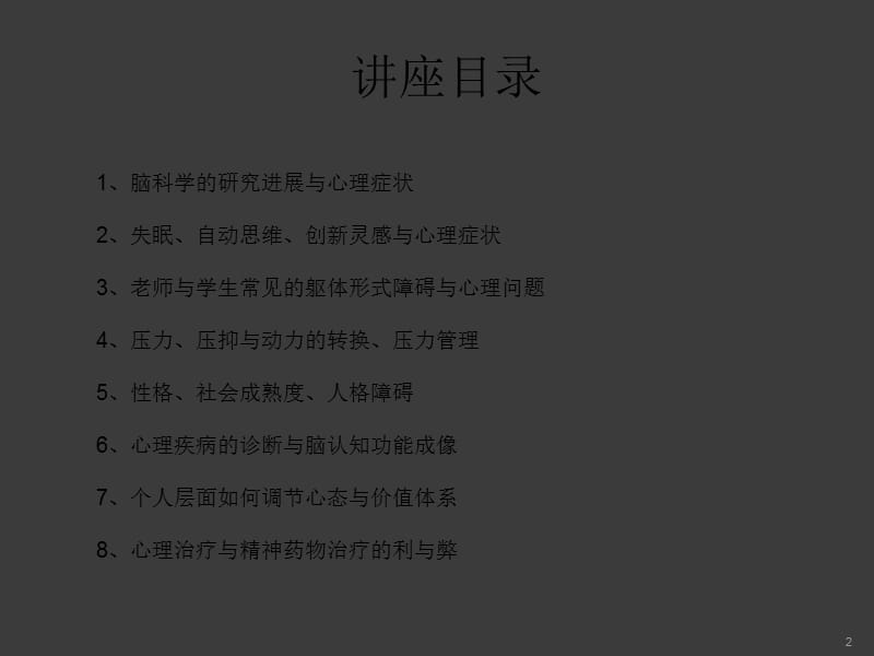 教师的心理健康与压力管理ppt课件_第2页