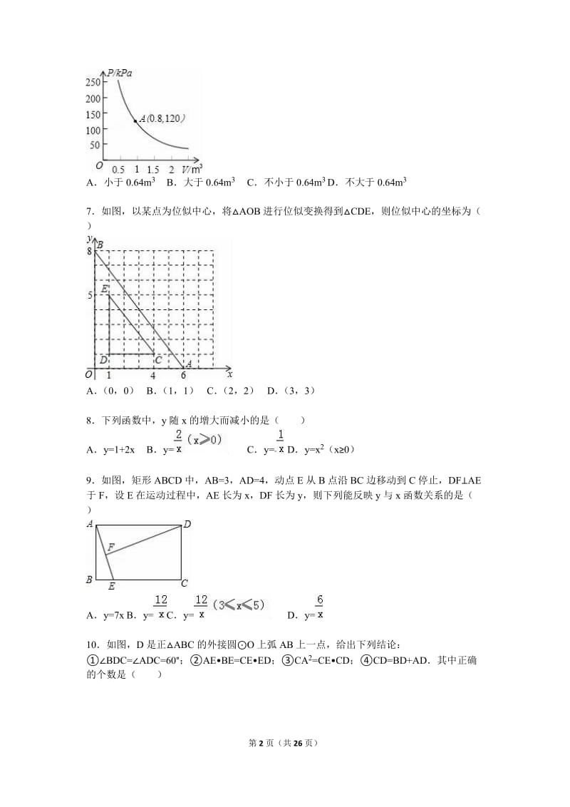 十堰市丹江口市2016届九年级上期末数学试卷含答案解析.doc_第2页