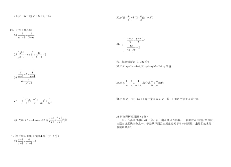 初二代数期末测试.doc_第2页